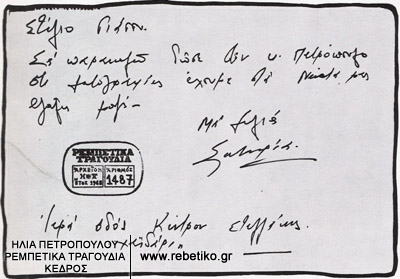 Αυτόγραφο της Σωτηρίας Μπέλου (1972)
