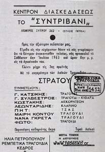 Μία προκήρυξη του 1963