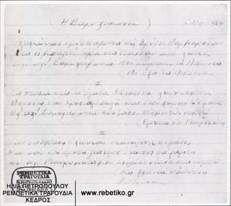 Αυτόγραφο του Γιώργου Μητσάκη
