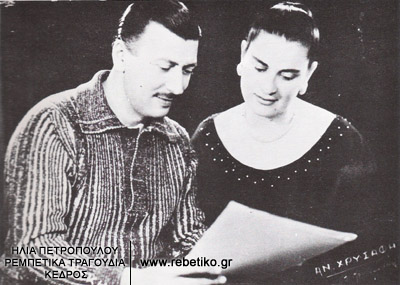 Ο Μητσάκης κι η Χρυσάφη, ενώ (δήθεν) διαβάζουν μία παρτιτούρα (1953)