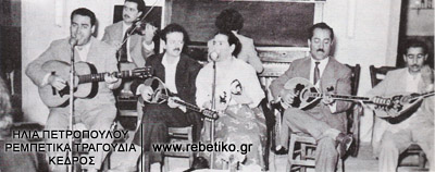 Σαλασίδης, Τσιτσάνης, Χρυσάφη, Αθανασίου, Τουρκάκης και, πίσω, το ζεύγος Καρμανιόλα (1952)