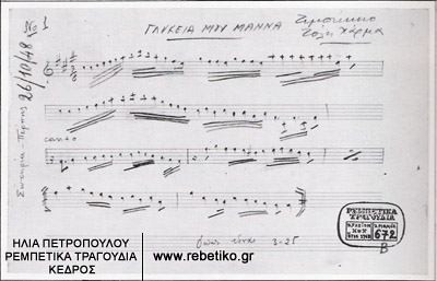 Η παρτιτούρα ενός τραγουδιού του Χάρμα, που το τραγούδησαν η Μπέλου και ο Στελάκης στις 26-10-1948