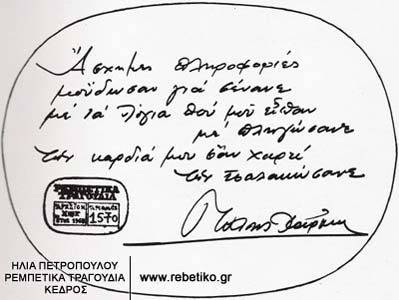 Αυτόγραφο του Τόλη Χάρμα