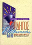 Οδηγός Ελληνικής Δισκογραφίας (και σε cd-rom)