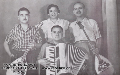 Μία σπάνια φωτογραφία με την Στέλλα Χασκίλ, τον Στεφανάκη Σπιτάμπελο, τον Γιάννη τον Πατρινό με το ακορντεόν και τον Οδυσσέα Μοσχονά (1948)