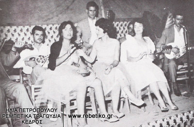 Το συγκρότημα Πατριαρχέα, στο "Νησί" της Καλαμάτας. Διακρίνονται ο Μίμης Ξαπλαντέρης (μπουζούκι) κι η Φωφώ Στράτου (1959)