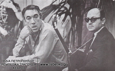 Ο ʼντονι Κουίν με τον Χάρη Λεμονόπουλο, στην Αμερική (1970)