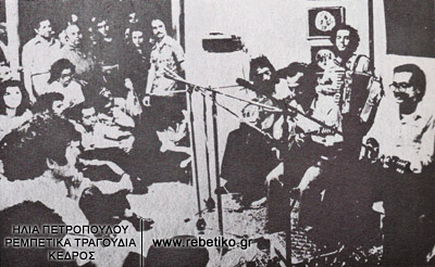Το ερασιτεχνικό συγκρότημα που έβγαλε τα "Μπλε Παράθυρα", τον γνησιότερο δίσκο με ρεμπέτικα. Απαρτίζεται από τους Δ.Κοντογιάννη (κιθάρα), Μ.Δημητριανάκη (μπουζούκι), Α.Τσεκούρα (ακορντεόν) και Γ.Κοντογιάννη (μπαγλαμά)