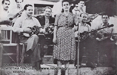 Ο Στέλιος Κυριακού (κιθάρα), ο Γόλης Γιοβάνης (πίσω, με μπουζούκι), ο Χρήστος Μίγκος, ο Σαλονικιός (Μίμης Χαμαμτζής), η Ιωάννα Γεωργακοπούλου, ο Σκύλος (Μήτσος Χρήστου) κι ο Μπάμπης Μπακάλης, στην Θεσσαλονίκη (1948)
