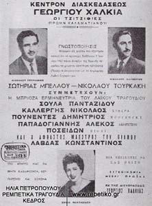 Διαφημιστική προκήρυξη του Τουρκάκη