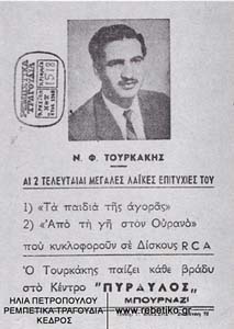 Διαφημιστική προκήρυξη του Τουρκάκη