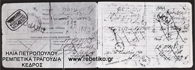 Το βιβλιάριο του Ι.Κ.Α. του Κώστα Μασέλου (Νούρου)