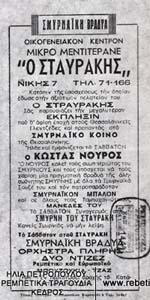 Μεταπολεμική προκήρυξη για τον Νούρο, όταν πήγε και τραγούδησε στην Θεσσαλονίκη