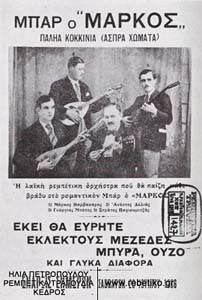 Διαφημιστική προκήρυξη, με την κλασσική φωτογραφία των Μάρκου- Στράτου- Μπάτη- Δέλια (1936)