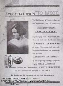 Σπάνια διαφημιστική προκήρυξη για την Ρίτα Αμπατζή, τον Σέμση και τον τενόρο Στελάκη (1932)
