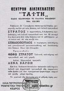 Διαφημιστική προκήρυξη της δεκαετιάς του 1960