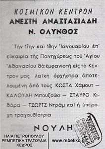 Διαφημιστική προκήρυξη ενός καλοκαιρινού μπουζουξίδικου της Χαλκιδικής (1970)