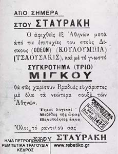 Διαφημιστική προκήρυξη του Χρήστου Μίγκου και Τσαουσάκη (Θεσσαλονίκη, 1948)