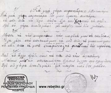 Ένα ντοκουμέντο με την σφραγίδα του γραφείου λογοκρισίας του Α΄ Σώματος Στρατού