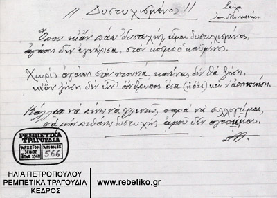 Αυτόγραφο του Μοντανάρη, ίσως του 1937