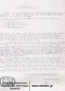 Ένα συμφωνητικό του Μοντανάρη (24-10-1931)