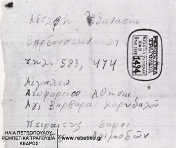 Ντοκουμέντο από το αρχείο του Ηλία Πετρόπουλου