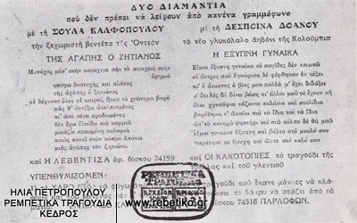 Διαφημιστικό έντυπο για νέα τραγούδια