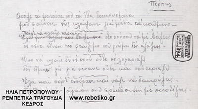 Αυτόγραφο του τραγουδιού που τραγούδησε ο Στελάκης.