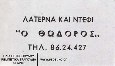 Καρτ- βιζίτ λαϊκού καλλιτέχνη