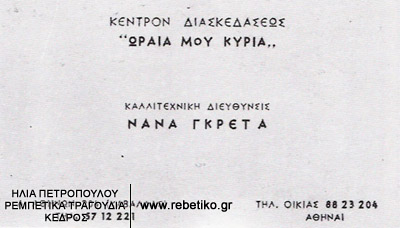 Καρτ- βιζίτ λαϊκού καλλιτέχνη