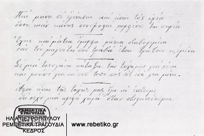 Προπολεμικό αυτόγραφο αγνώστου