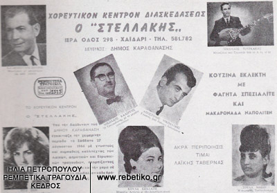 Μία αφισούλα από το μαγαζί του Στελάκη Περπινιάδη.