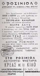 Μία διαφημιστική προκήρυξη του "Ροσινιόλ".