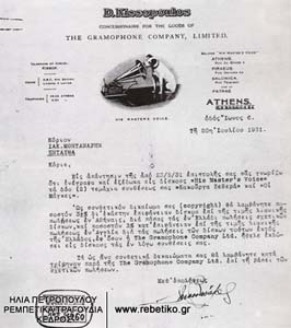 Ντοκουμέντο του 1931