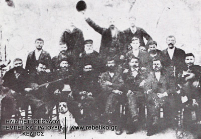 Ομάδα κατάδικων της φυλακής της Χαλκίδας το 1900. Οι περισσότεροι είναι μάγκες, με ταμπουρά, ζωνάρια, αργιλέ, κούκους, μπουλντόκ. (η φωτογραφία δημοσιεύτηκε στο βιβλίο "Μουσικά όργανα και Λαϊκοί οργανοπαίχτες στην Ελλάδα" το 1975)