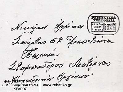 Αυτόγραφο του Αρμάου