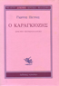 Ο Καραγκιόζης