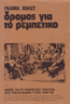 Δρόμος για το ρεμπέτικο