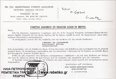 Συνθετικά δικαιώματα του Σέμση
