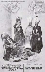 Τούρκος που παίζει σάζι (καρτ-ποστάλ του 1916)
