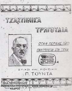 Πολυγραφημένο δίφυλλο του Τούντα