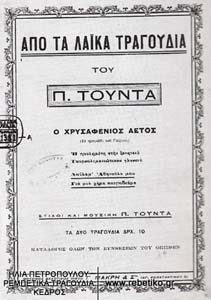 Τυπωμένο δίφυλλο του Τούντα