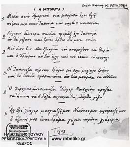 Ένα τραγούδι του Ρούκουνα (1945)