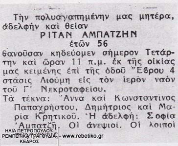 Η αναγγελία της κηδείας της Ρίτας Αμπατζή, στην εφημερίδα Ακρόπολις (18-6-1969)