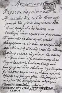 Ντοκουμέντο της δεκαετίας του 1930
