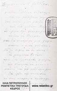 Ντοκουμέντο της δεκαετίας του 1930