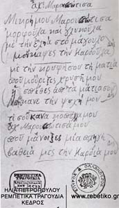 Αυτόγραφο τραγούδι του Ολλανδέζου (ντοκουμέντο της δεκαετίας του 1930)