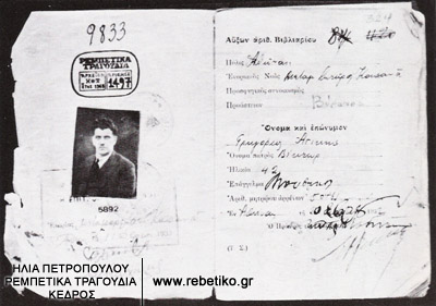 Το εκλογικό βιβλιάριο του Ασίκη