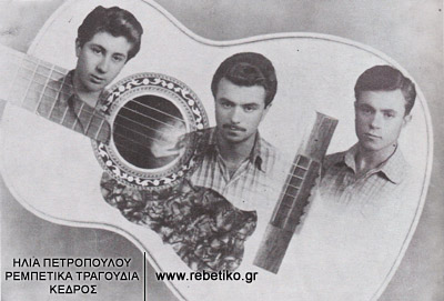 Μία φωτογραφική σύνθεση με τον Κάρολο, τον Νίκο και τον Στάθη Μιλάνο (Βόλος, 1958)