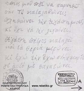 Αυτόγραφο του Σπύρου Ολλανδέζου
